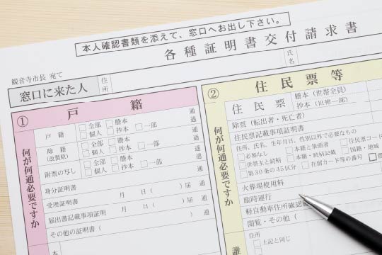 本籍地の確認 本籍地の確認